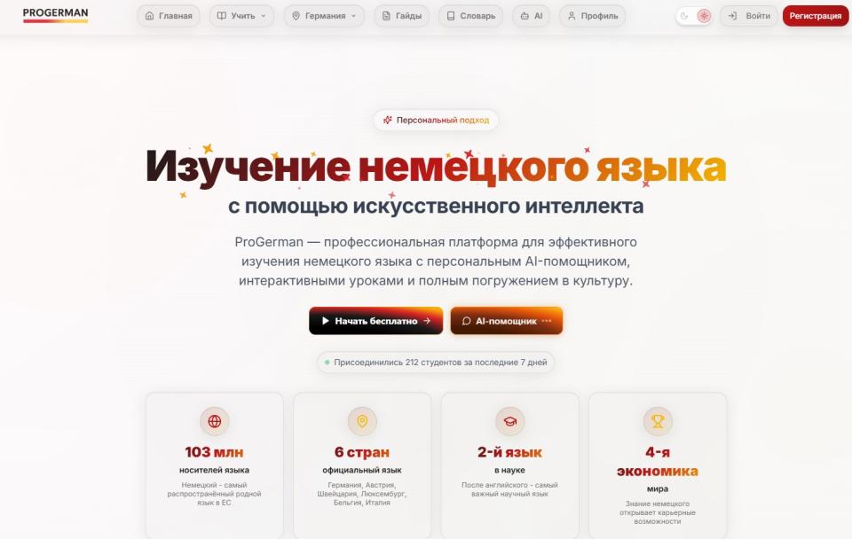 Платформа для изучения немецкого языка и иммиграции в Германию