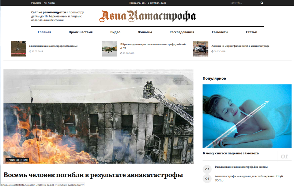 Актуальный портал авиакатастроф с видео и фактами