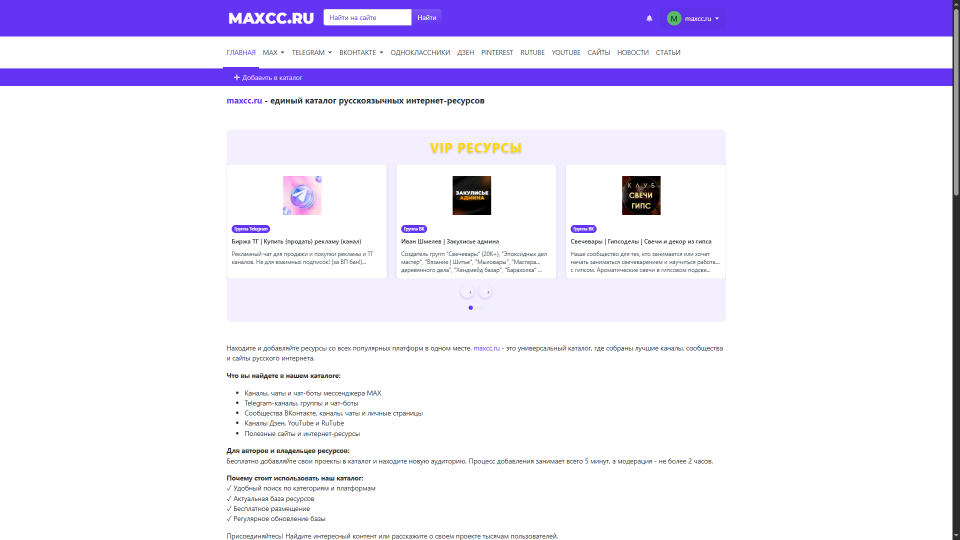 Универсальный каталог интернет-ресурсов maxcc.ru на InstantCMS