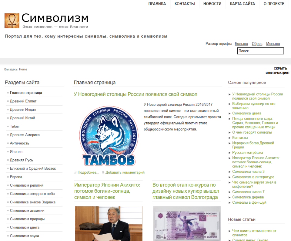 Портал о символах и символизме с аудиторией