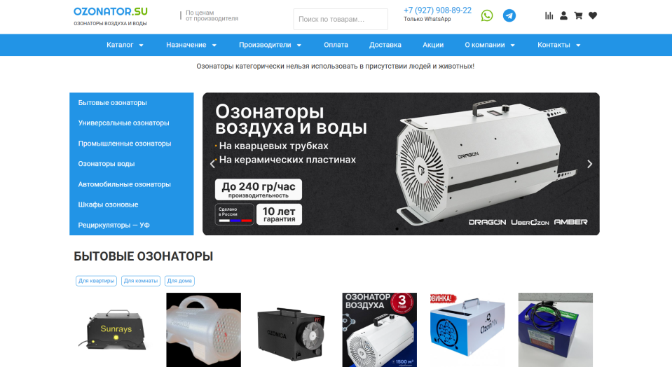 Уникальный сайт по продаже озонаторов