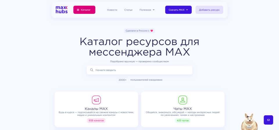 MaxHubs.ru — каталог ресурсов для мессенджера MAX