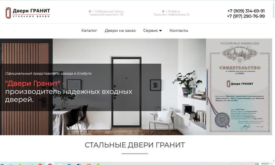 Сайт по продаже дверей Гранит в городе Елабуга