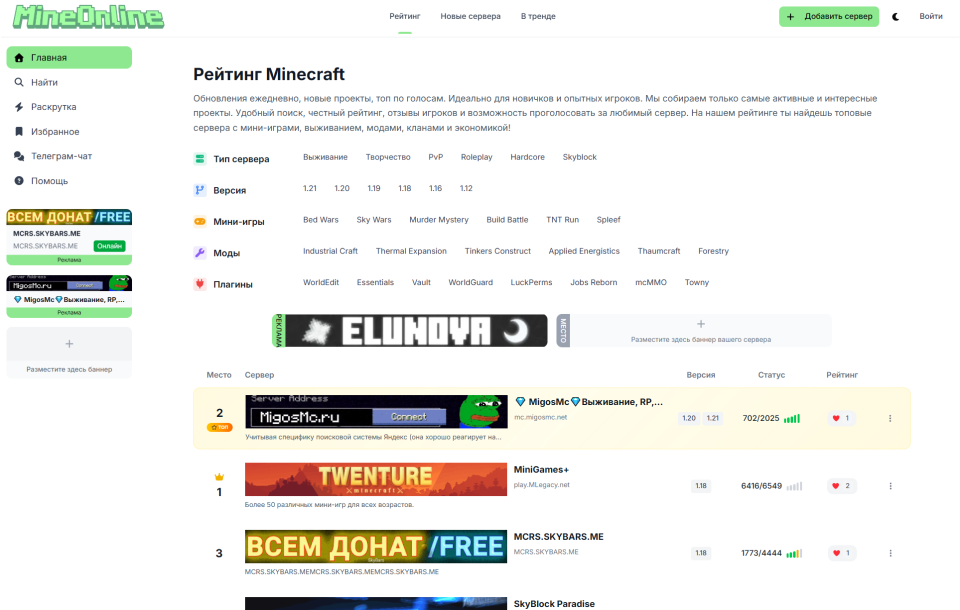 Современная платформа для мониторинга и продвижения серверов Minecraft