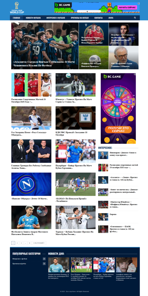 Автонаполняемый сайт новости и прогнозы на футбол ИКС 50