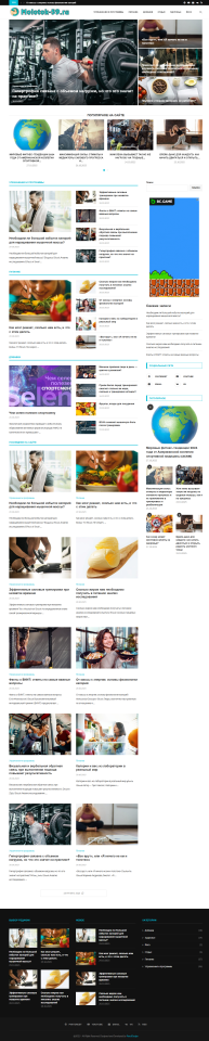 Автонаполняемый сайт о здоровье и фитнесе с РСЯ ИКС 10