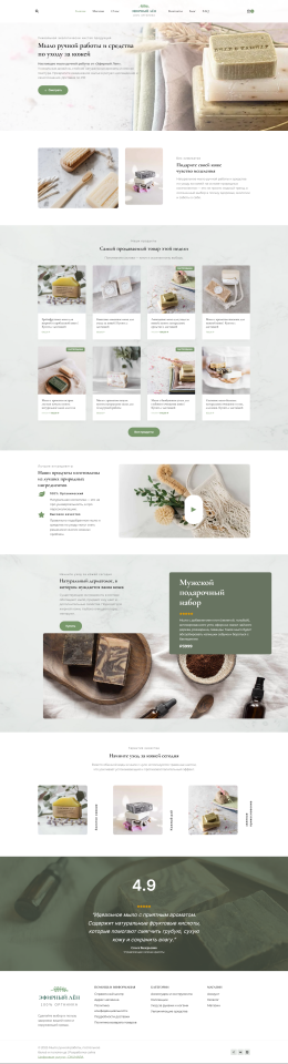 Интернет-магазин мыла ручной работы