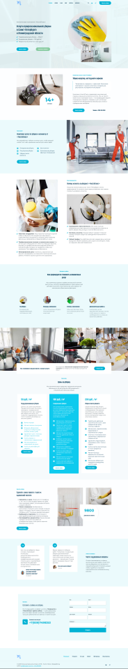 Сайт услуг профессиональной уборки в Санкт-Петербурге