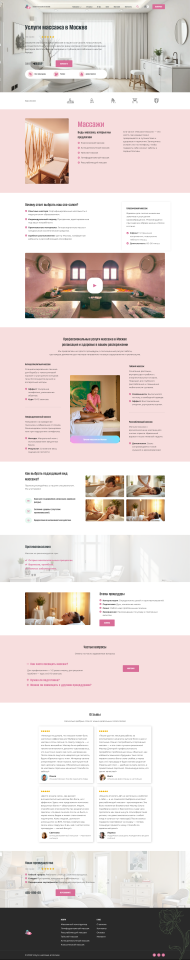 Сайт услуг массажа в Москве