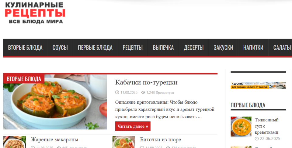 Кулинарный сайт с рецептами