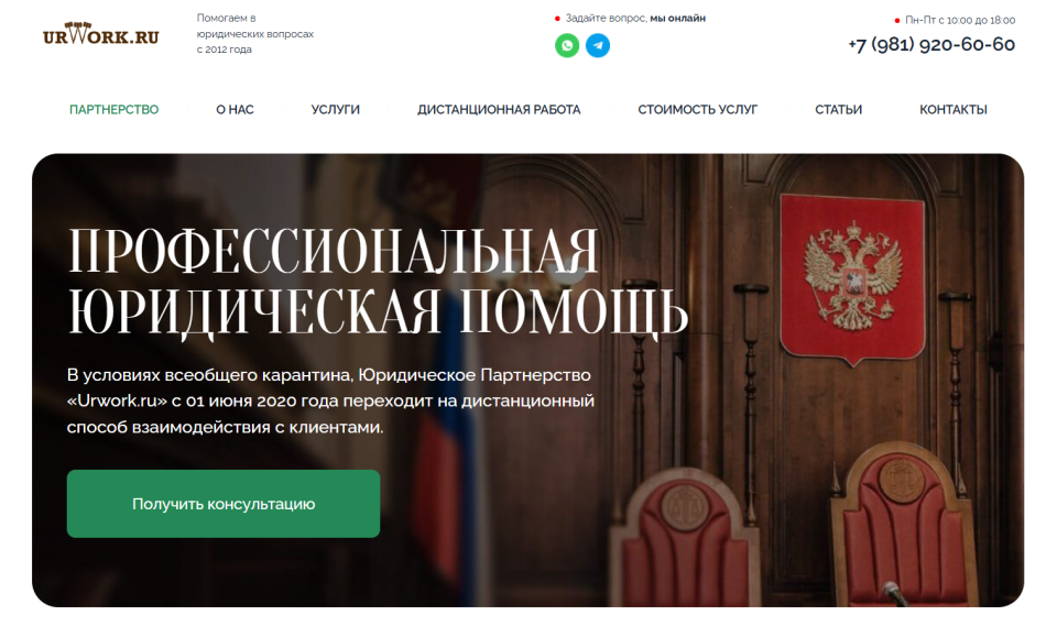 Юридический портал с доходом