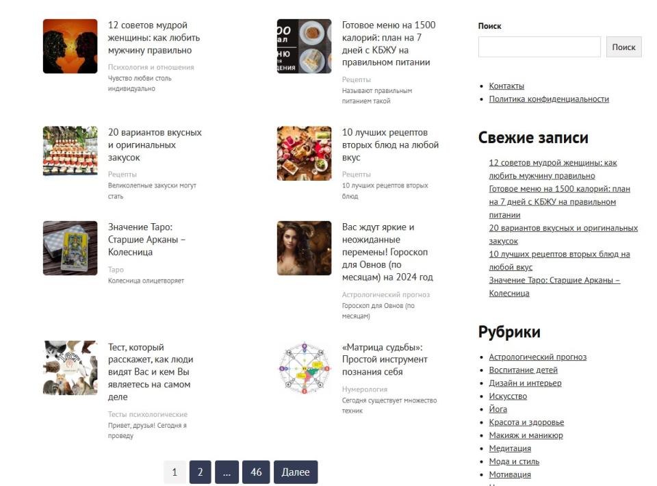 Информационный женский сайт