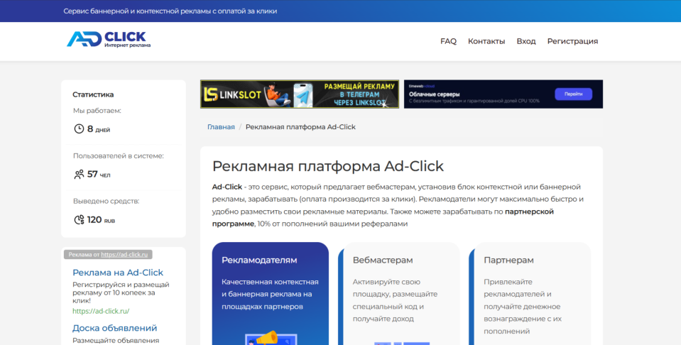Сервис баннерной и контекстной рекламы