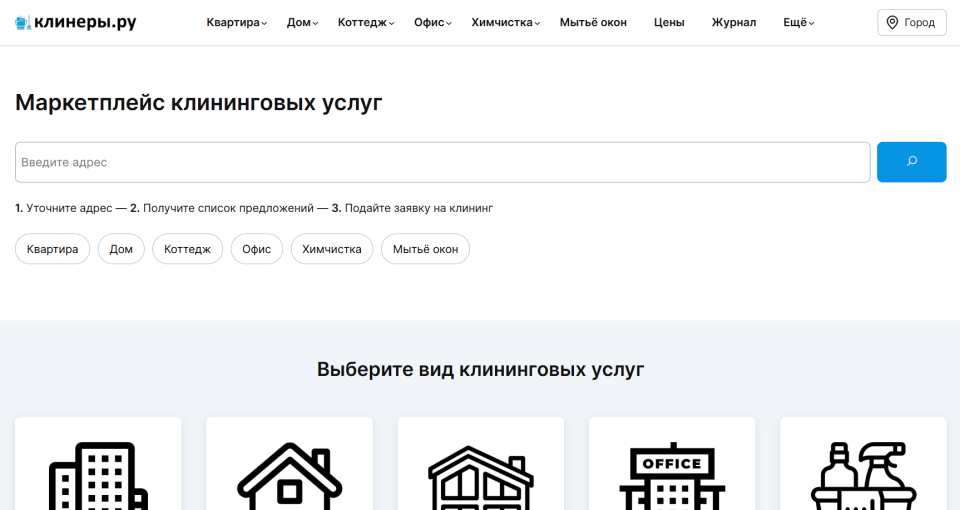 Клинеры.ру - клининговые услуги