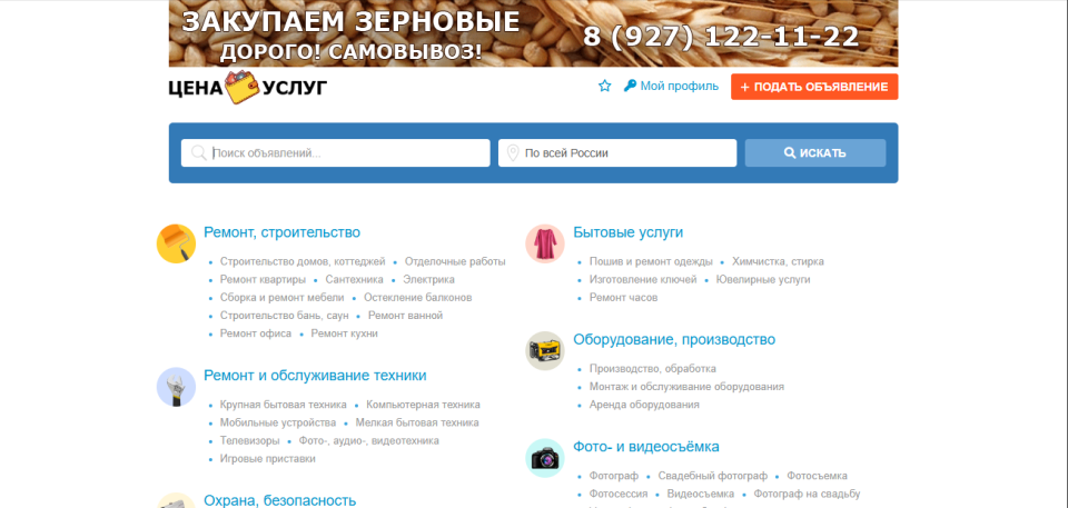 Доска объявлений цен на услуги