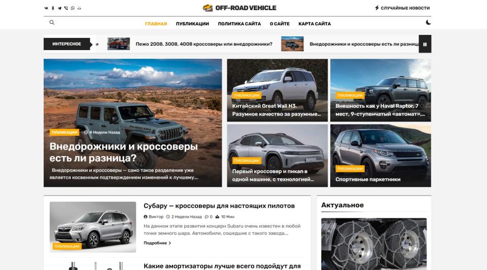 Блог про Внедорожники