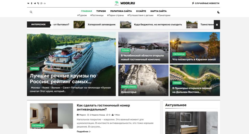 Туристический портал про путешествия