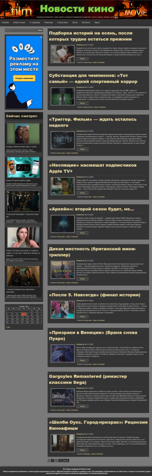 Автонаполняемый сайт Новости Кино с РСЯ ИКС 40