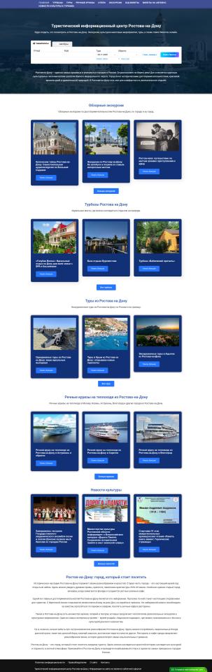 Портал экскурсий и мероприятий Ростова