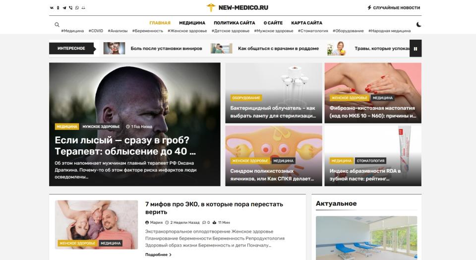 Медицинский портал - Автонаполняемый (10 лент и тем, более 700 записей)