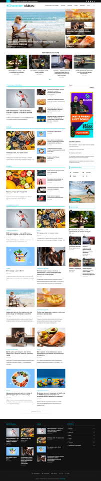 Автонаполняемый сайт о здоровье и фитнесе с РСЯ ИКС 20