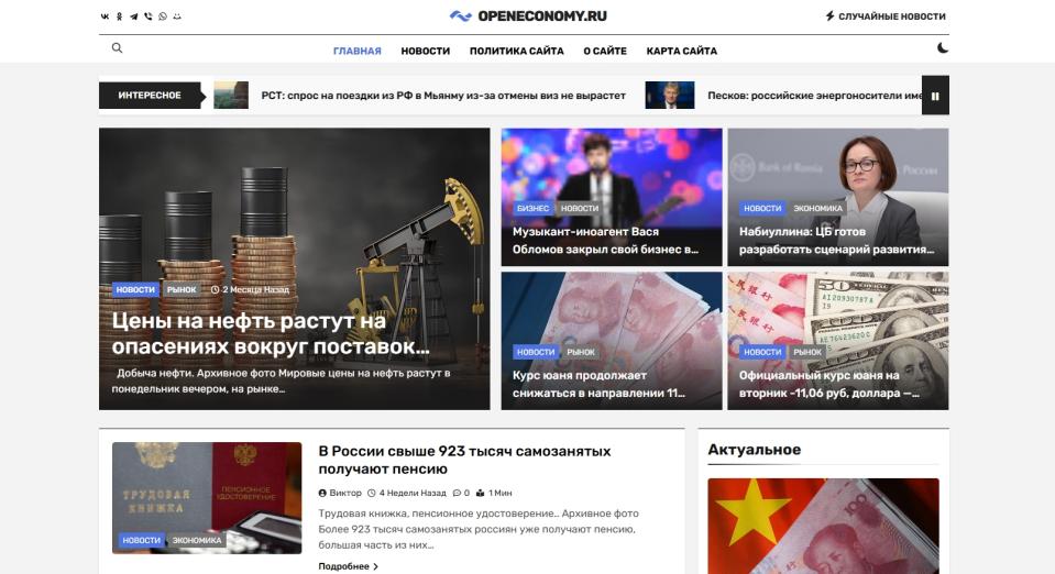 Блог по экономике - Автонаполняемый