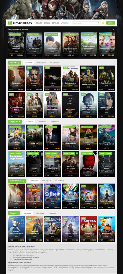 Автонаполняемый сайт Фильмы и Сериалы ИКС 20