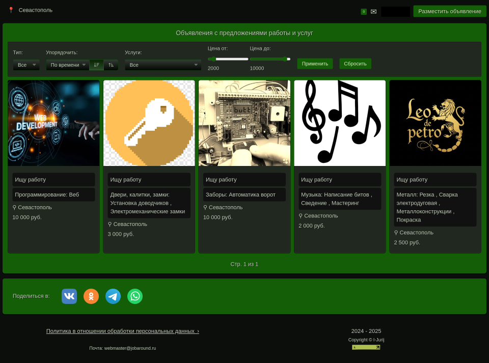 Сайт бесплатных объявлений с предложениями работы, подработки, объявлений о предоставляемых услугах мастерами и специали