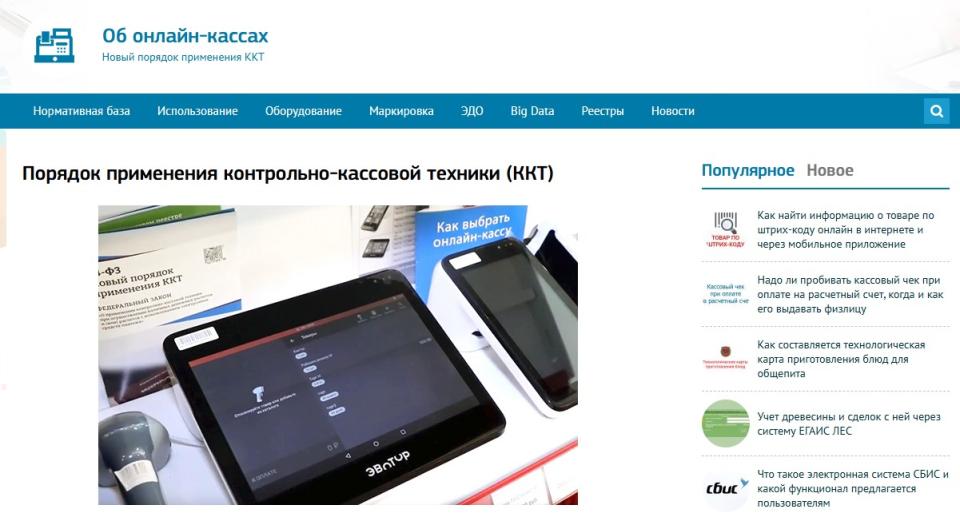 Сайт про онлайн-кассы и порядок применения контрольно-кассовой техники. Бизнес тематика. Партнерки.