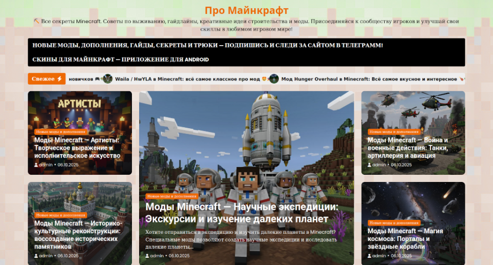 Сайт про Minecraft