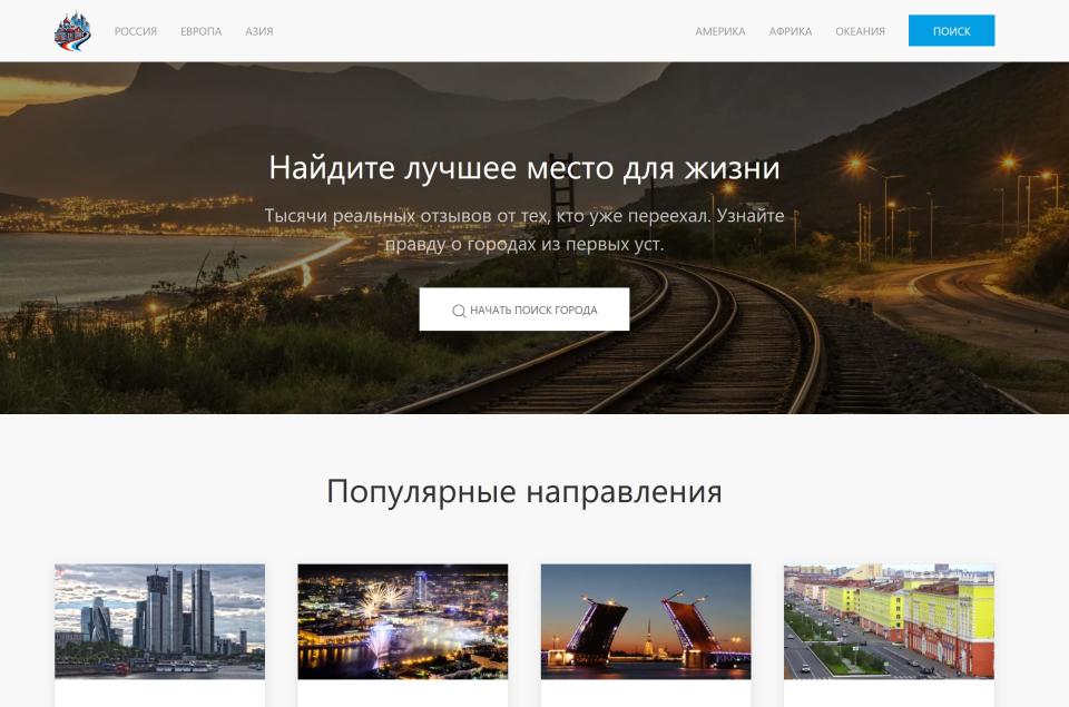 Куда переехать жить? в России. Переезд в другой город