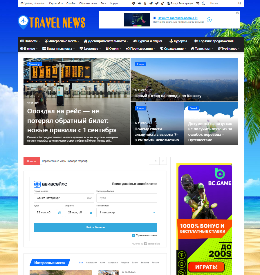 Автонаполняемый сайт о туризме