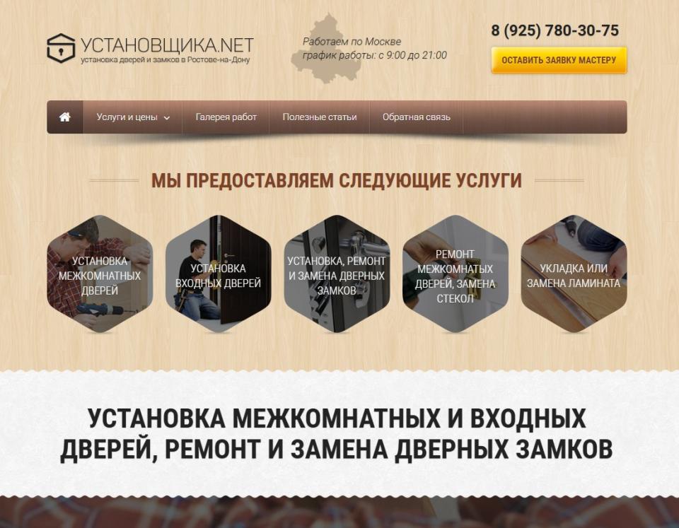 Сайт по установке дверей. Возраст 7 лет.