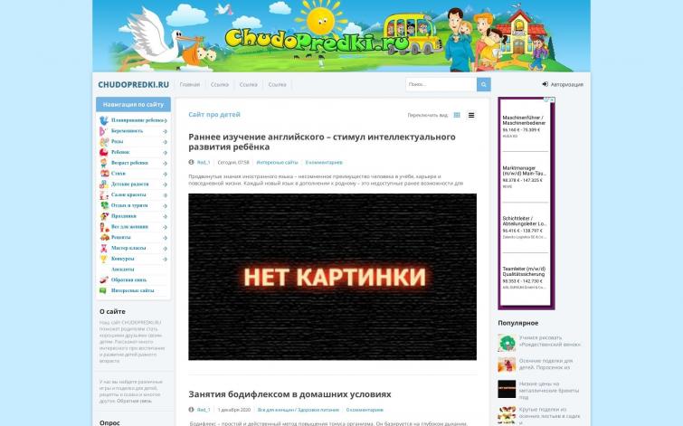 Трастовый сайт под Трафик и Ссылки с хорошей посещаемостью