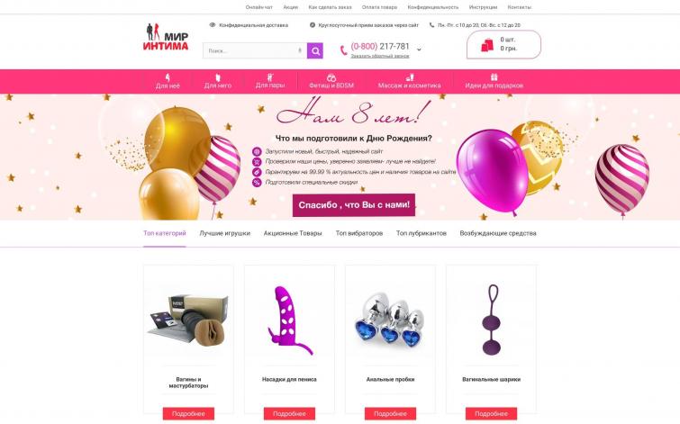Интернет-магазин интим-товаров, Секс Шоп MirIntima.com.ua
