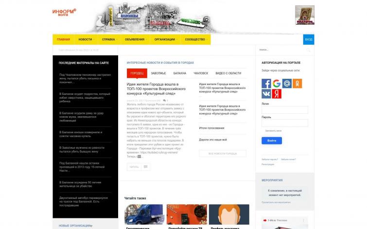 Городской портал в Нижегородской обл. Заволжье, Городец, Балахна, Чкаловск