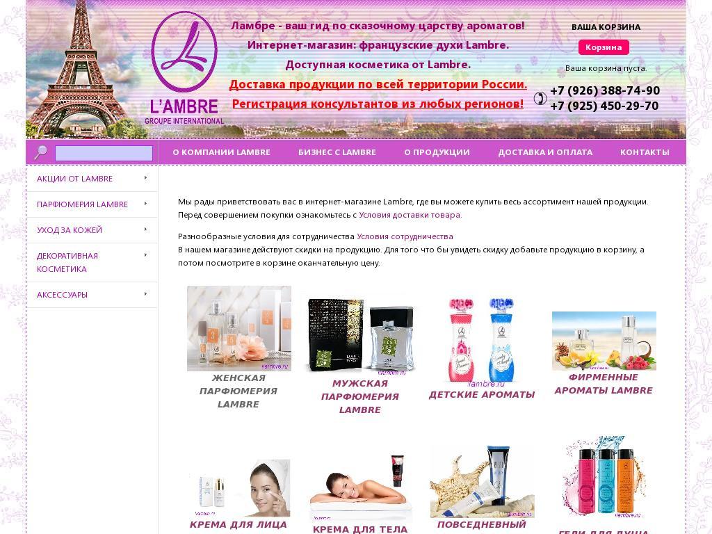 Первый парфюмерный южно-сахалинск. Духи вильгельм парфюмер набор миниатюр. Сайты духов. Джо малон духи золотое яблоко. Магазин ароматов для дома.