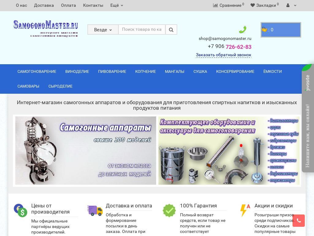 Самый Дешевый Интернет Магазин Самогоноварения