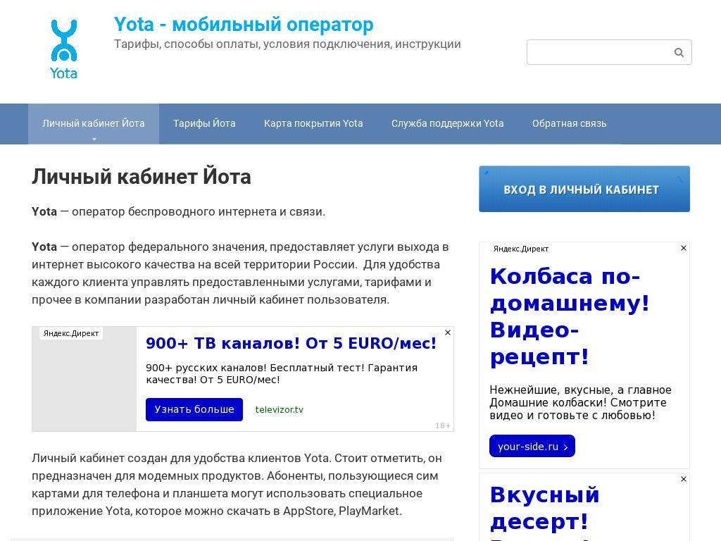 тарифы йота смоленская область