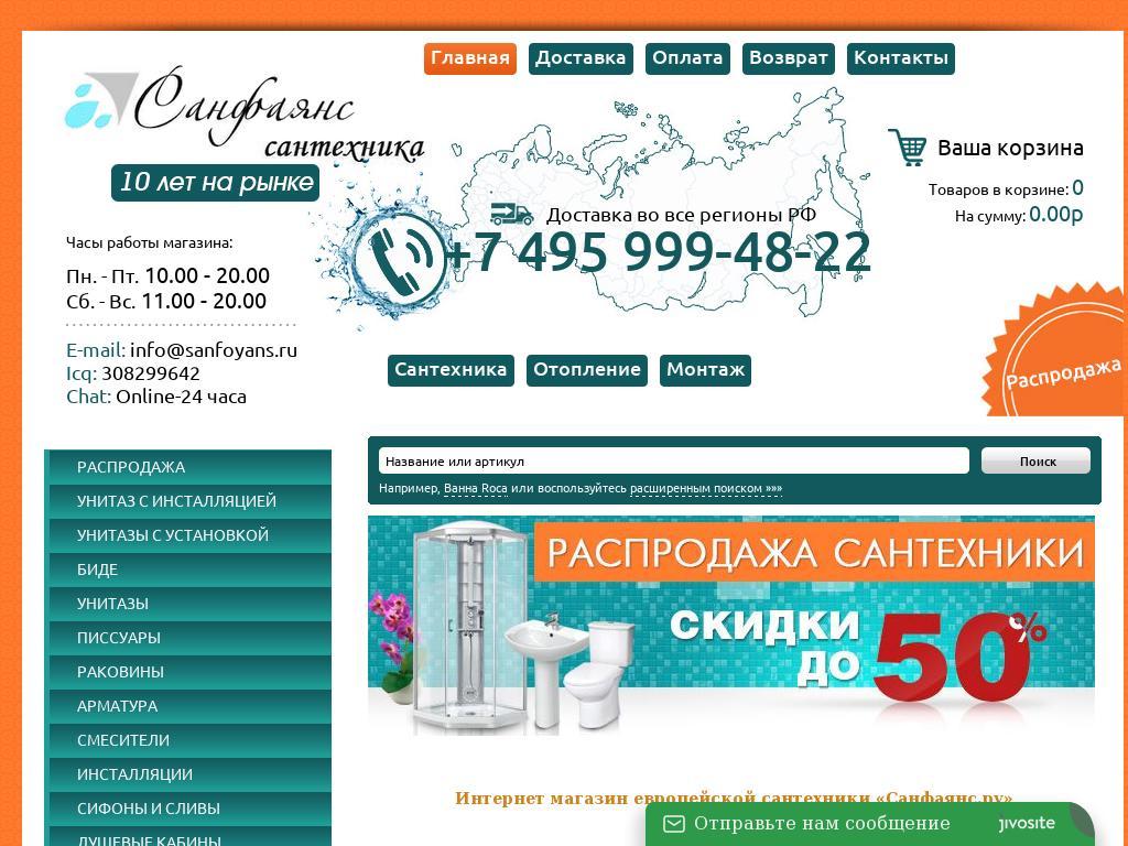 Ваша Сантехника Интернет Магазин