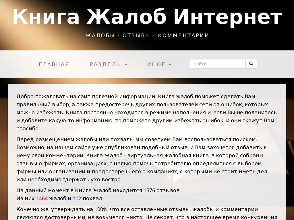 Жалоба На Онлайн Магазин