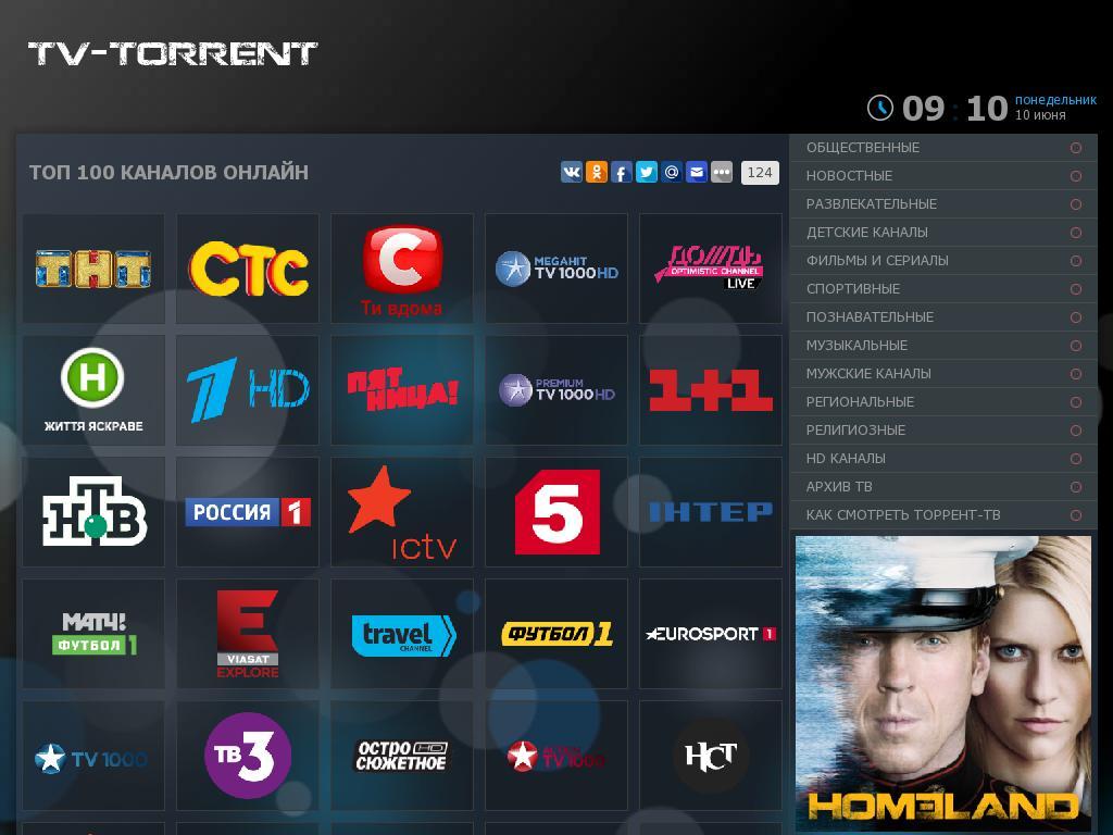 40 канал телевизора. ТВ каналы. Каналы телевидения. Русские каналы. ТВ Телеканал.