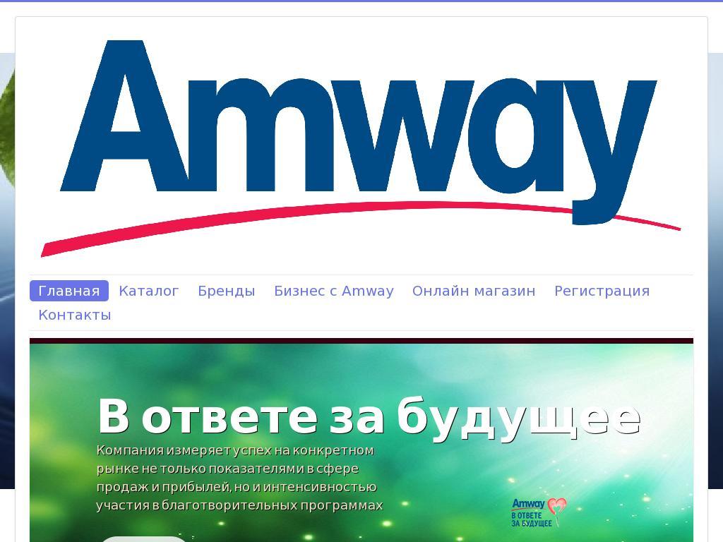 Амвэй Ру Официальный Сайт Адреса Магазинов