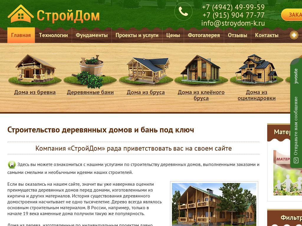 Строй дом ярославль. Строй дом ярославль