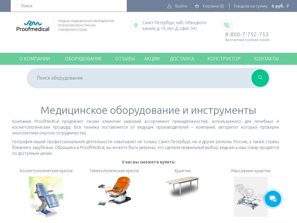 Продажа Медицинского Интернет Магазина