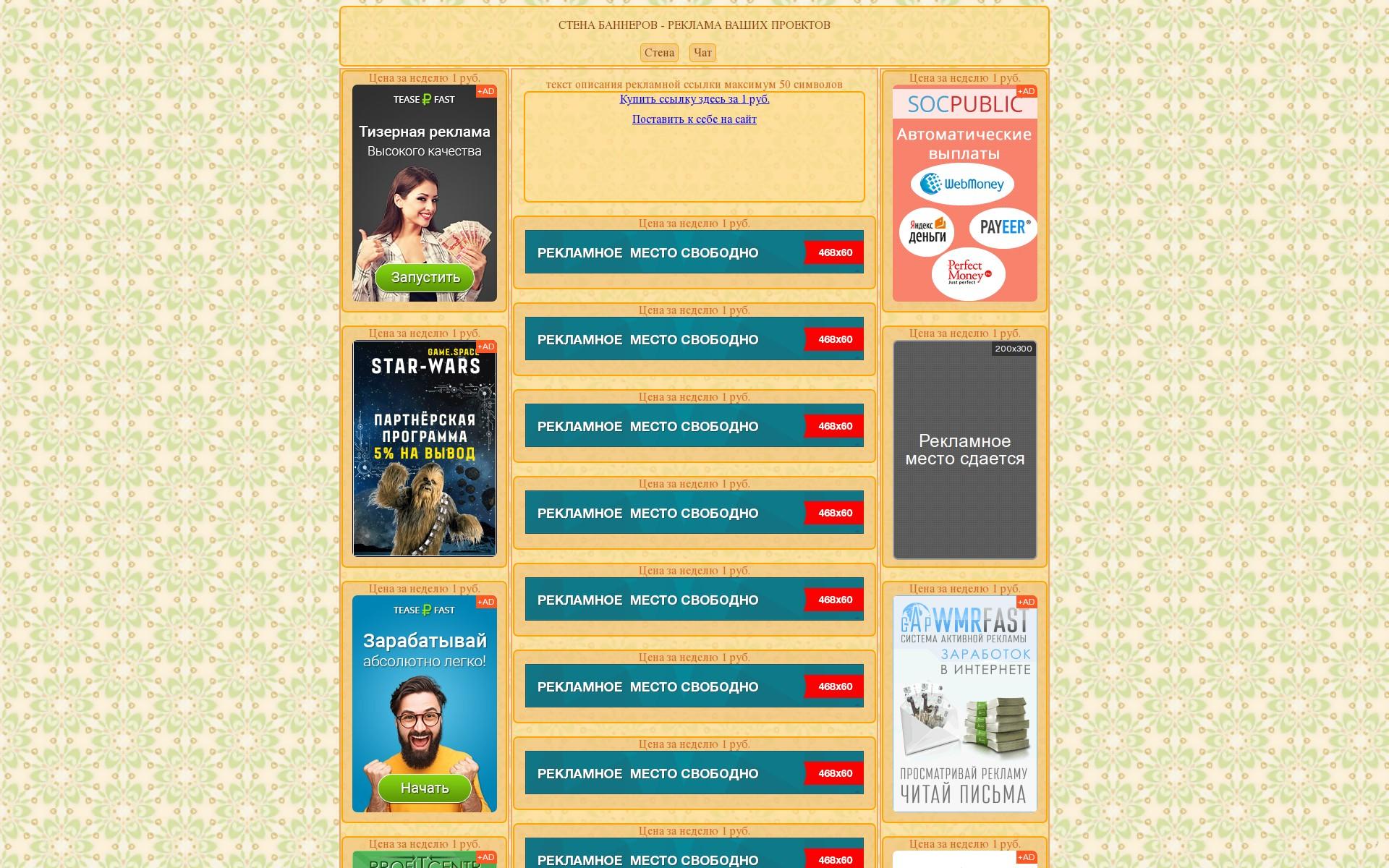 Реклама в чате. Скрипт сайта баннерная стенка. Как выглядит скрипт сайта. Скрипт рекламы. Скрипт образец.