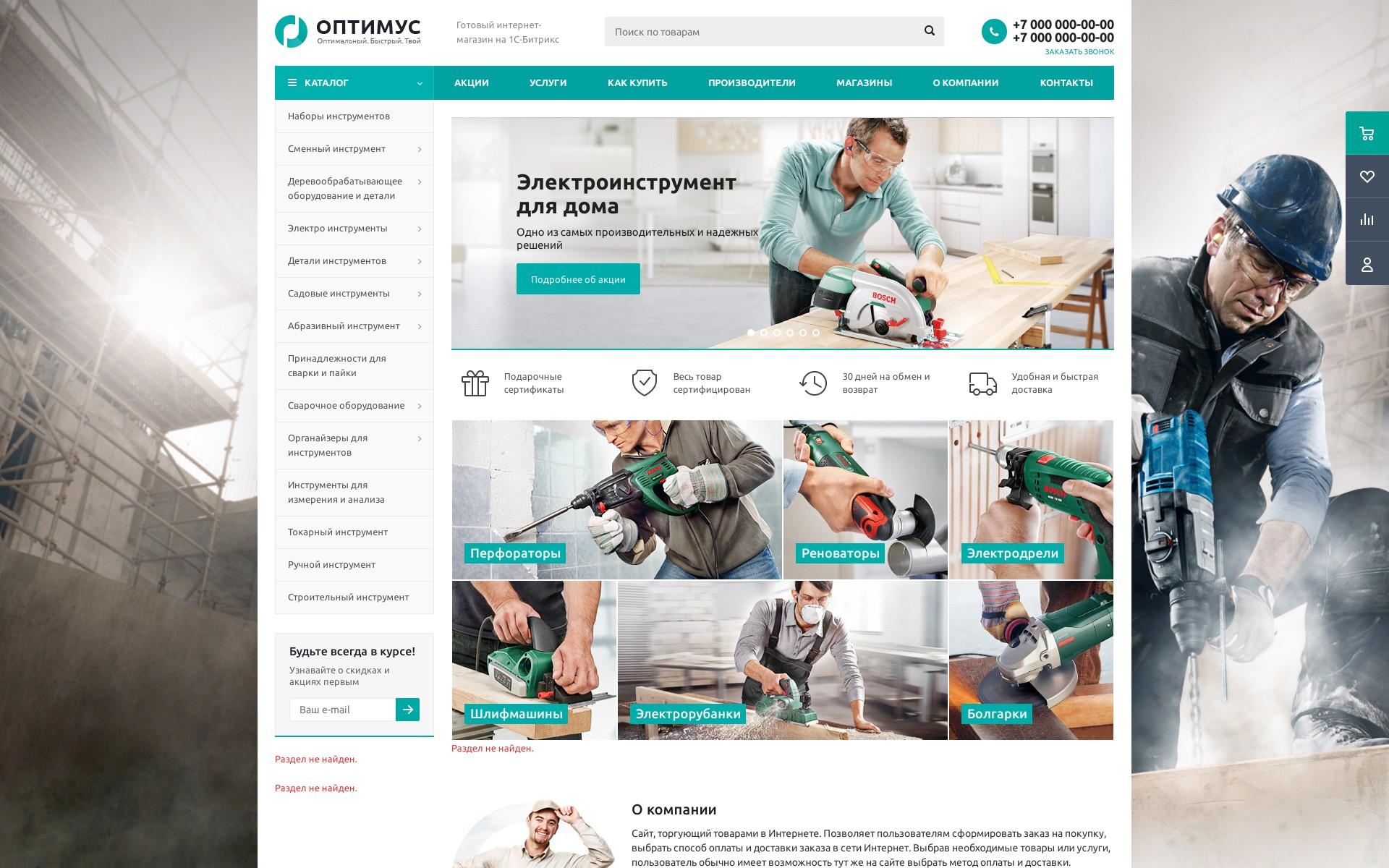 Оптимус – универсальный интернет-магазин на 1с-битрикс. Интернет магазин. Аспро оптимус. Готовые решения аспро. Оптимус - интернет-магазин.