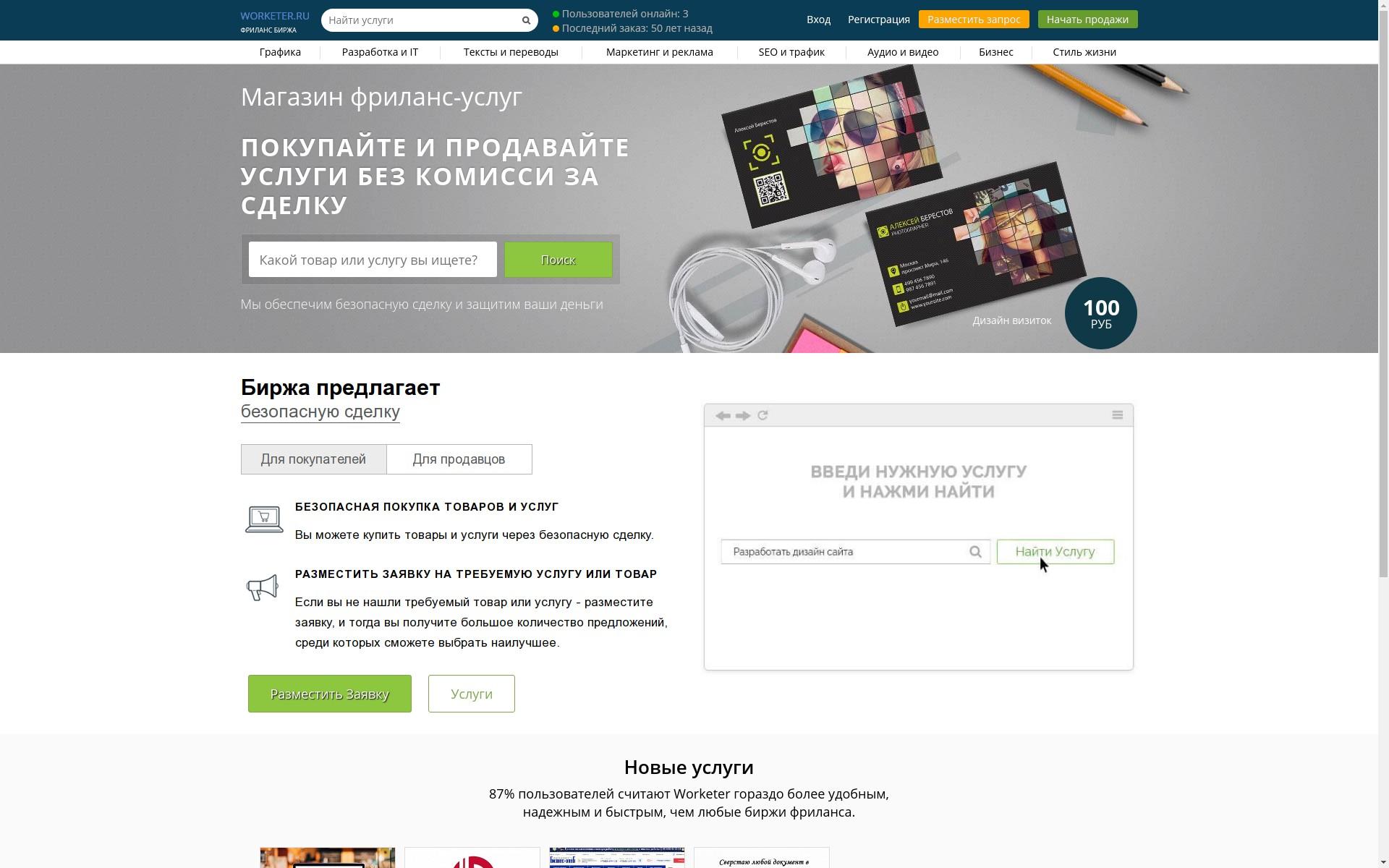 Фриланс биржа. Лучшие биржи фриланса. Биржа предложений работы. Плюсы и минусы работы фрилансером. Фриланс биржа.