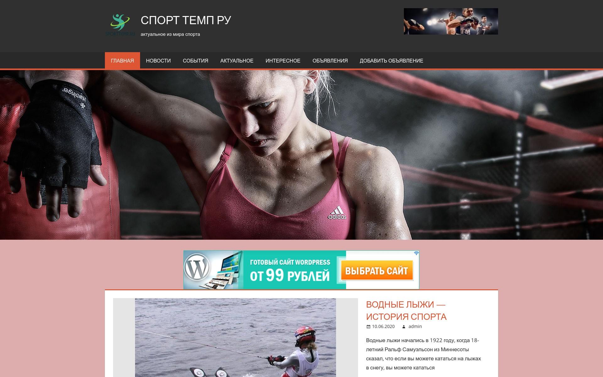 Макет сайта фитнес-центра. Примеры спортивных сайтов. Спортивные сайты россии. Сайты спорт информации. Сайты для сайта спорта.