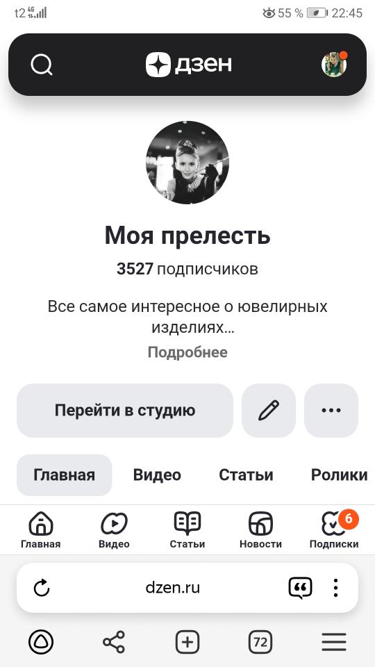 Дзен-канал &quot;Моя прелесть&quot; без ограничений с монетизацией (3527 подписчиков)